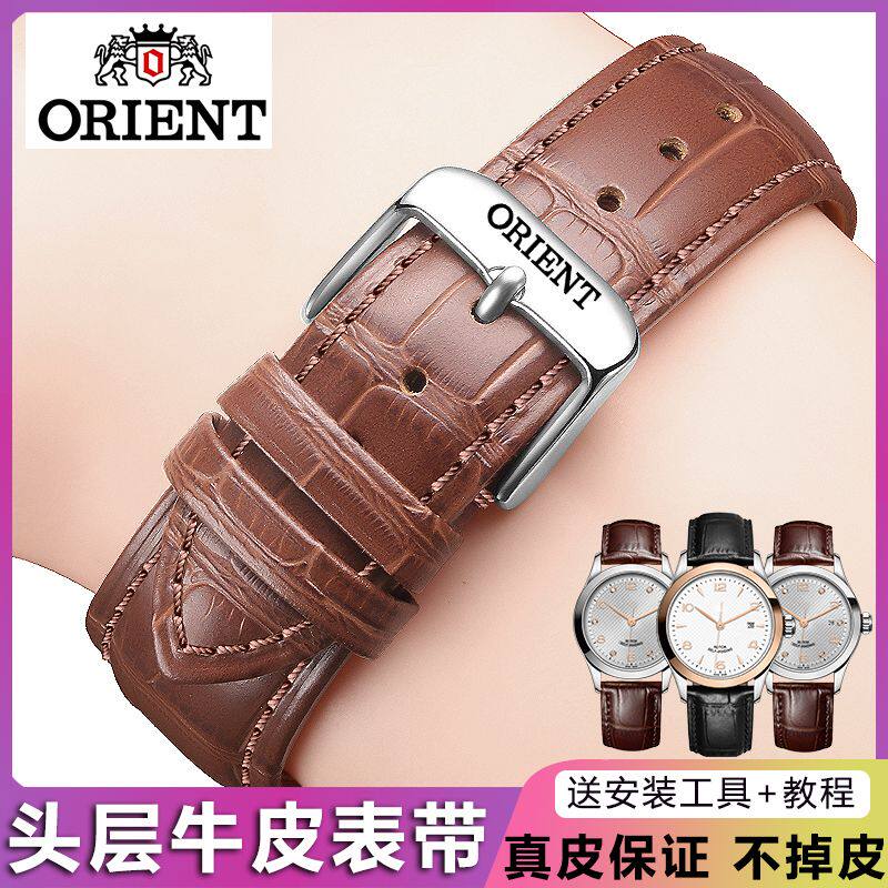 双狮手表带真皮原装Orient