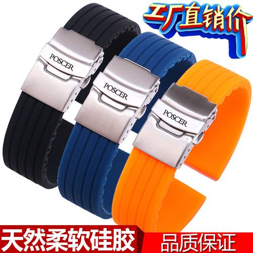 手表带原装M-6094硅胶Posc