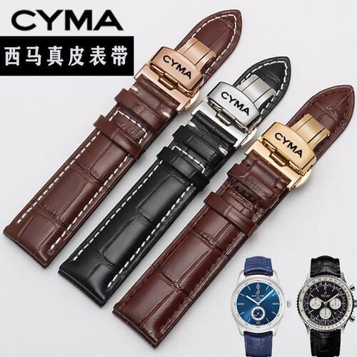 西马CYMA手表带原装防水小