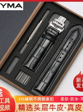 CYMA西马手表带真皮原装厂