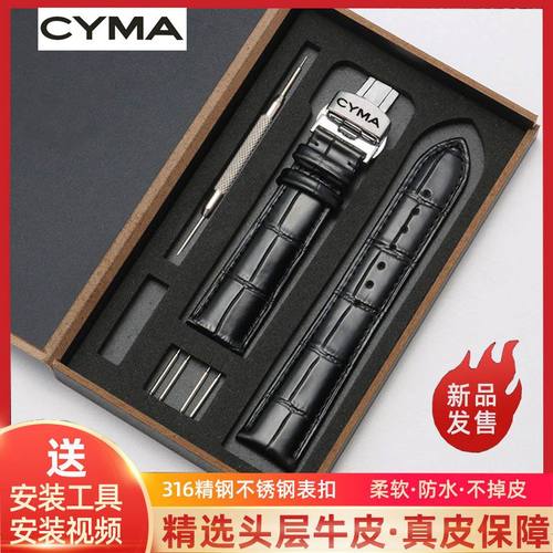 CYMA西马手表带真皮原装厂