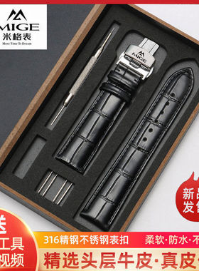 米格MIGE手表带真皮原装男机械表女石英表防水表链蝴蝶扣配件20mm