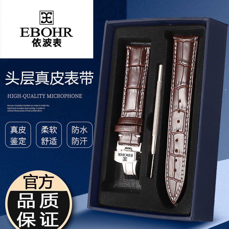 依波手表带真皮原装蝶恋花