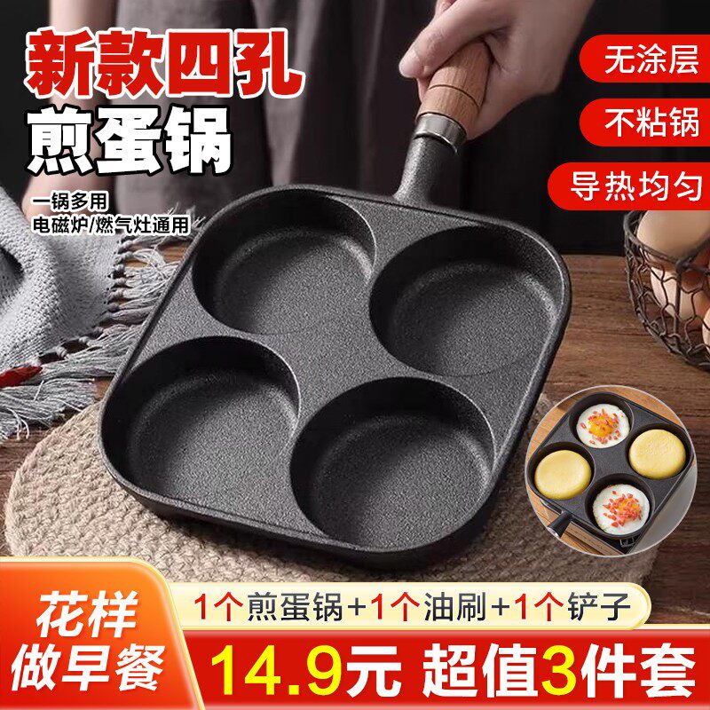 14&middot; 9 元3件套】新款四孔铸铁煎蛋无涂层锅受热均匀无涂层不粘锅