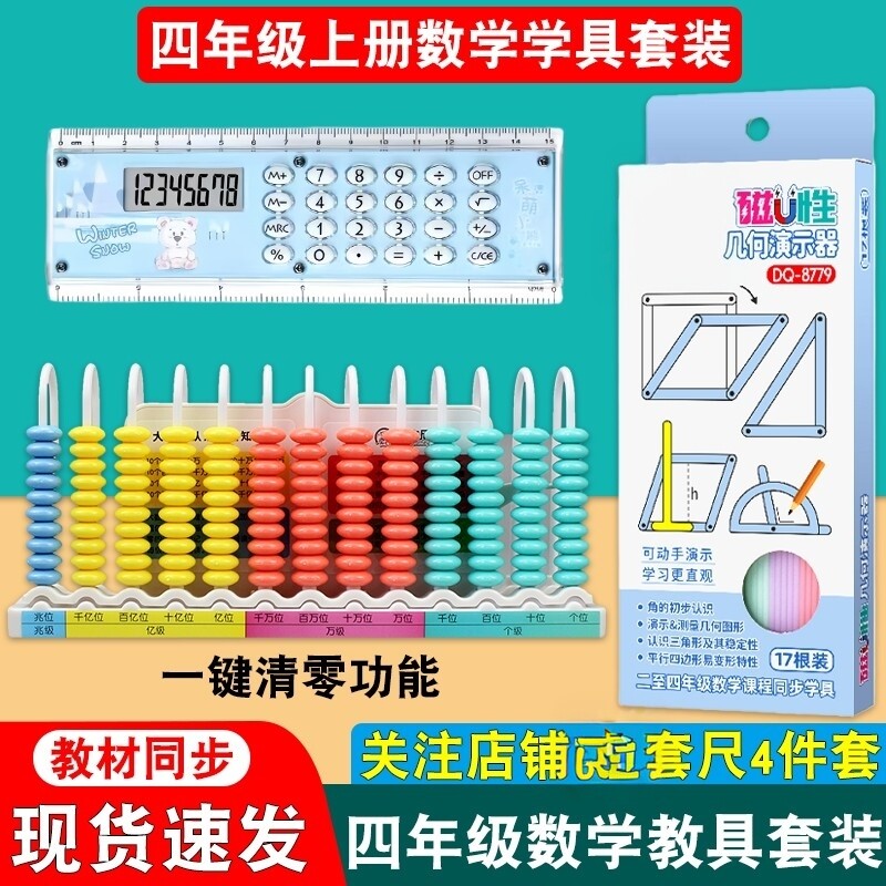 四年级数学教具13行磁性计数器