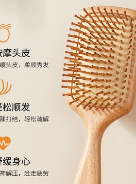 榉木气囊气垫按摩梳防静