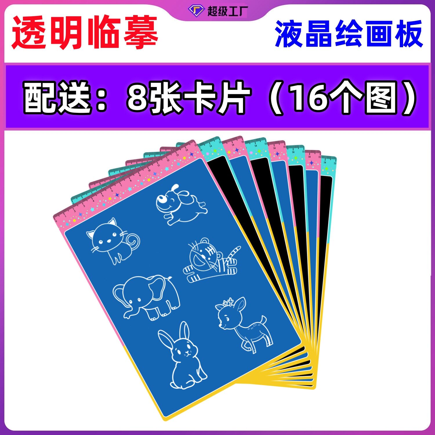 10寸临摹板儿童画板益智