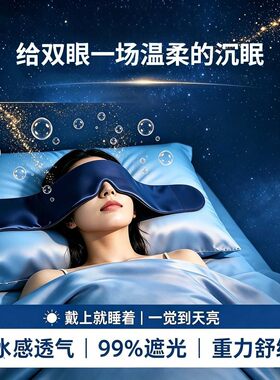 3.0pro重力遮光不压眼助眠眼罩