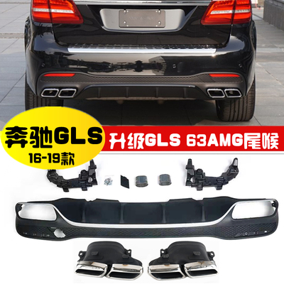 W166400500AMGGLS63改装尾嘴