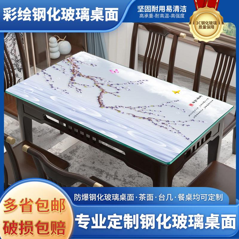 钢化玻璃定制彩绘防爆桌面耐高温长方形正方形家用茶几定制餐桌面