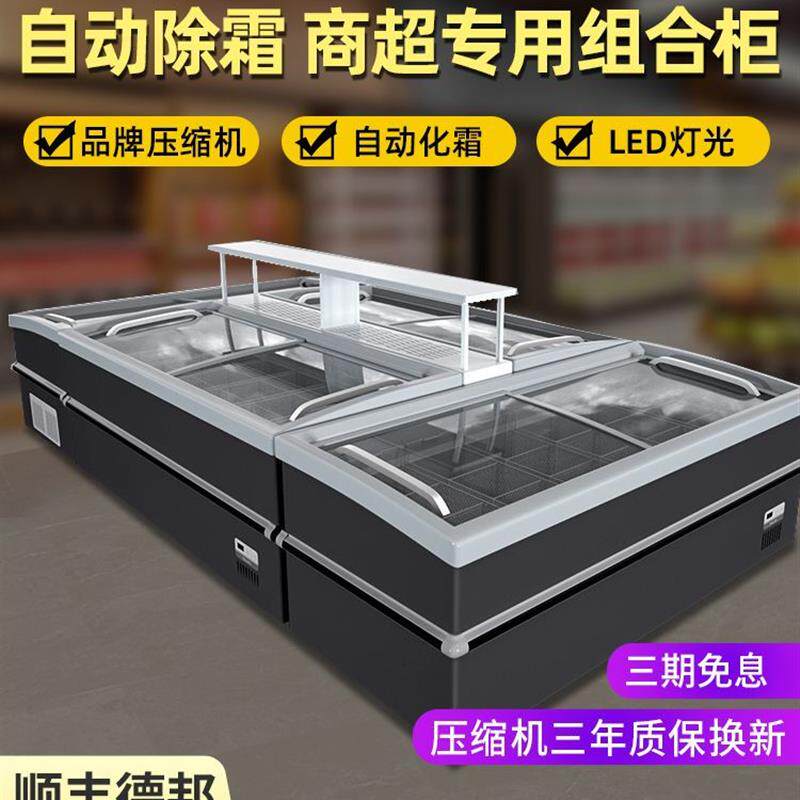 冰柜商用超市无霜展示柜冷冻保鲜冷藏大容量透明玻璃卧式组合岛柜