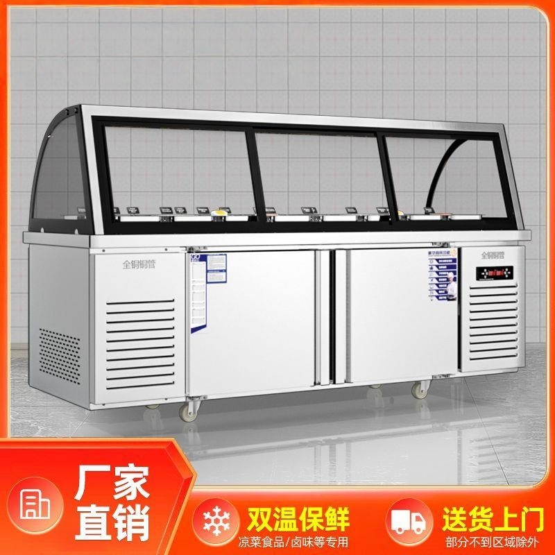 熟食展示柜双温商用凉菜卤肉鸭货保鲜冷藏柜弧形冷冻玻璃超市烧烤