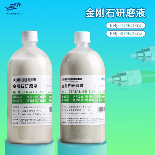 sixboys金刚石研磨液金相抛光悬浮液单晶金属陶瓷芯片碳化硅打磨