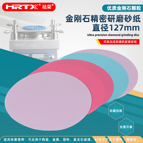127mm金刚石研磨砂纸光纤跳线研磨机配套砂纸钨钢金属ADS抛光片