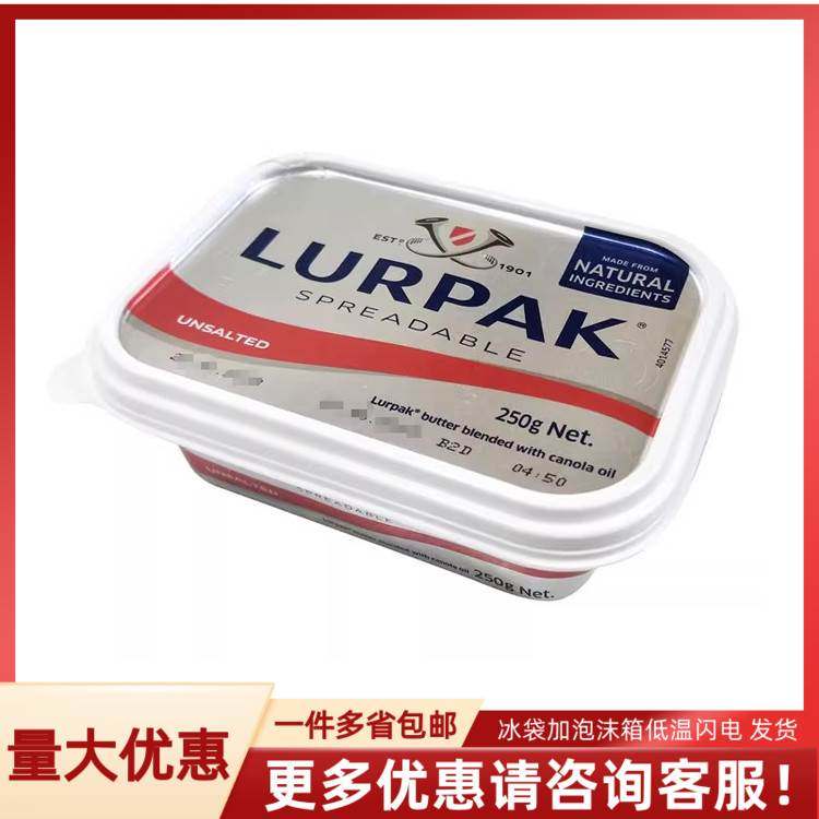 速发丹麦Lurpak银宝淡味涂抹即食软黄油面包糕点烘焙伴侣乐派克 2