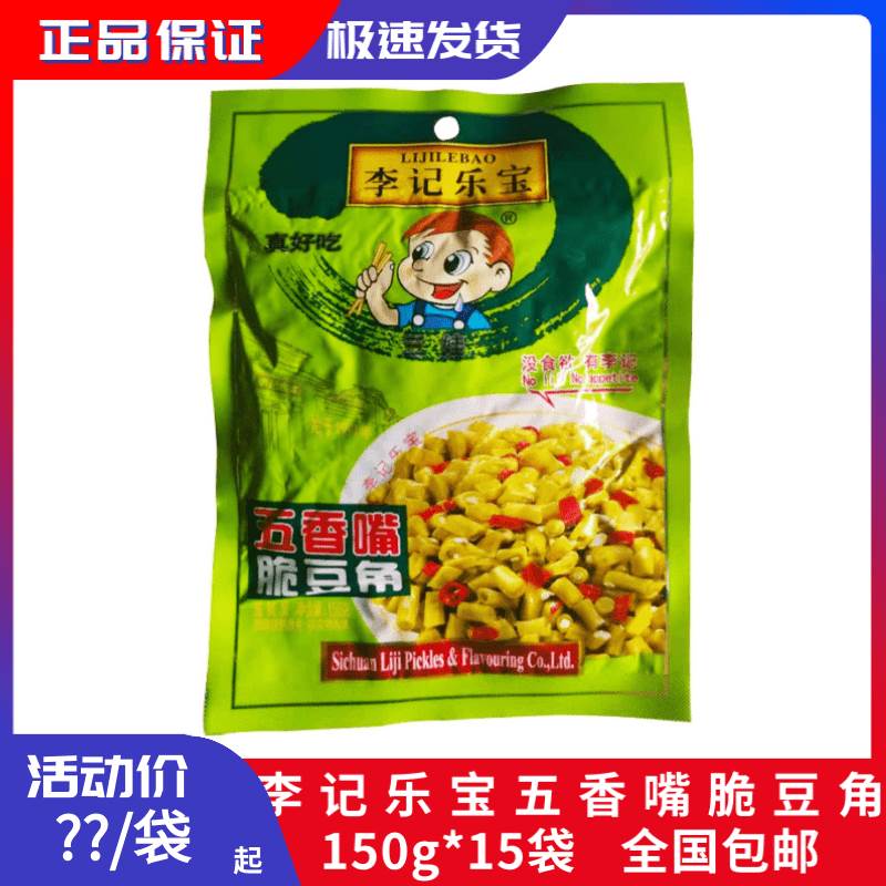 李记乐宝五香嘴脆豆角150g李记乐宝豇豆四川眉山泡菜酸豇豆泡豆角