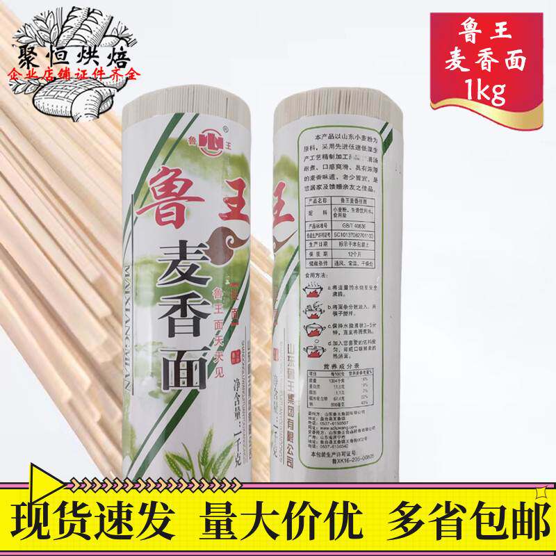 速发鲁王麦香面1kg纸桶装挂面早餐速食汤面炒面凉面杂酱面等爽滑