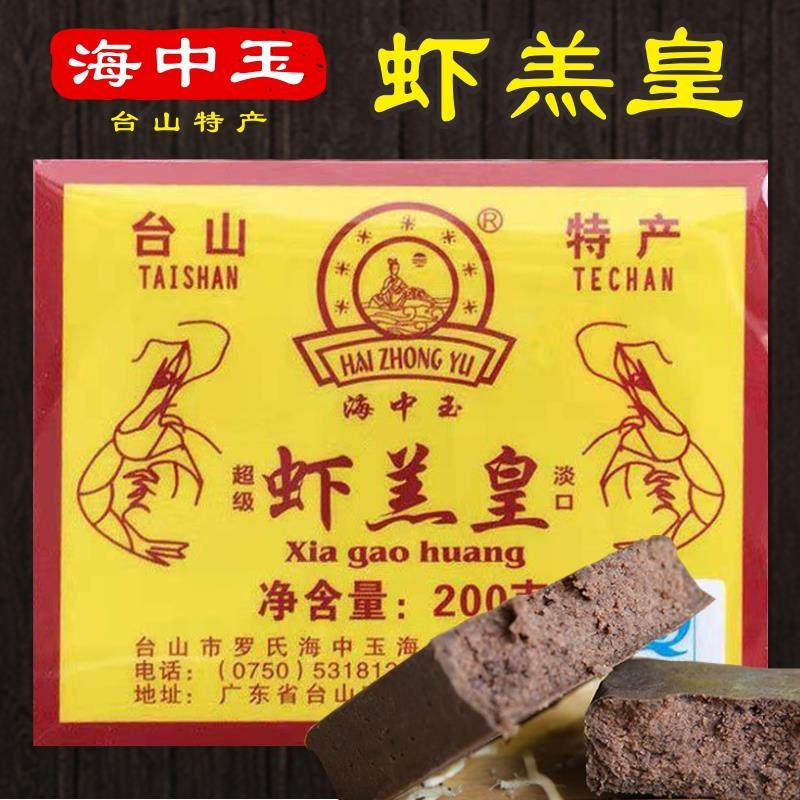 现货台山手工虾酱特产海中玉纯虾膏鲜香味浓 200g广东咸虾酱