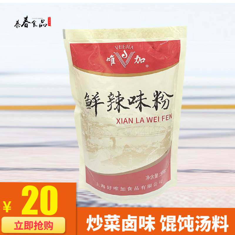 正宗唯加鲜辣味粉500g 卤味面条调味 香辛料炒面炒菜馄饨汤料家用