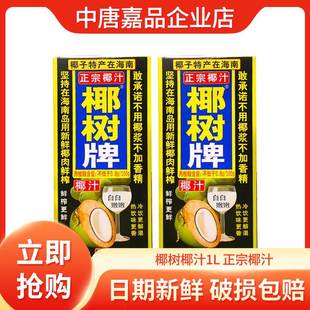 速发椰树牌椰汁椰子汁海南特产1l*2升12盒整箱大瓶正宗旗舰店1盒