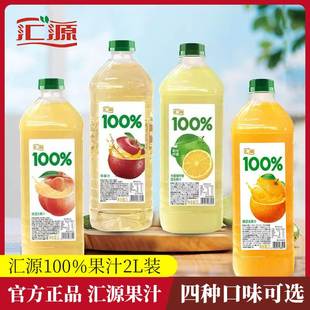 速发饮料汇源果汁汇源100%2l大瓶新品桃汁苹果汁橙混合果汁饮品包