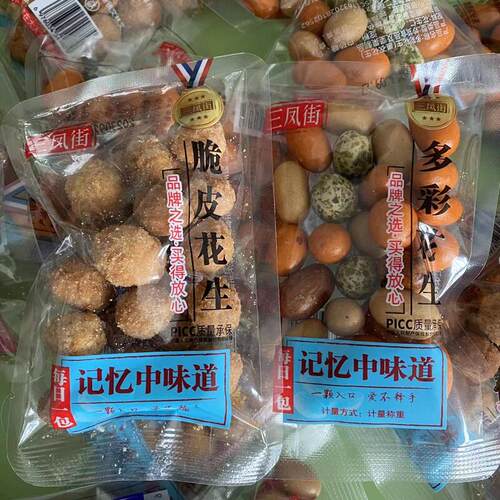 现货三凤街脆皮鱼皮多彩豆裹衣花生怀旧儿时休闲零食解馋散装称重