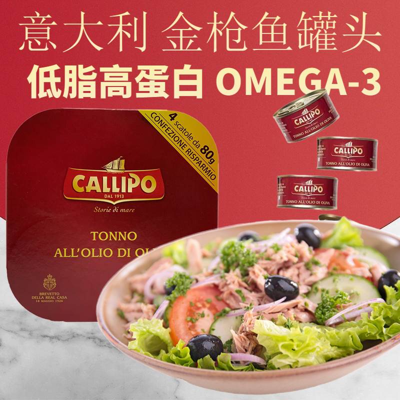 速发意大利卡里布橄榄油浸进口金枪鱼罐头吞拿鱼肉沙拉即食低脂健