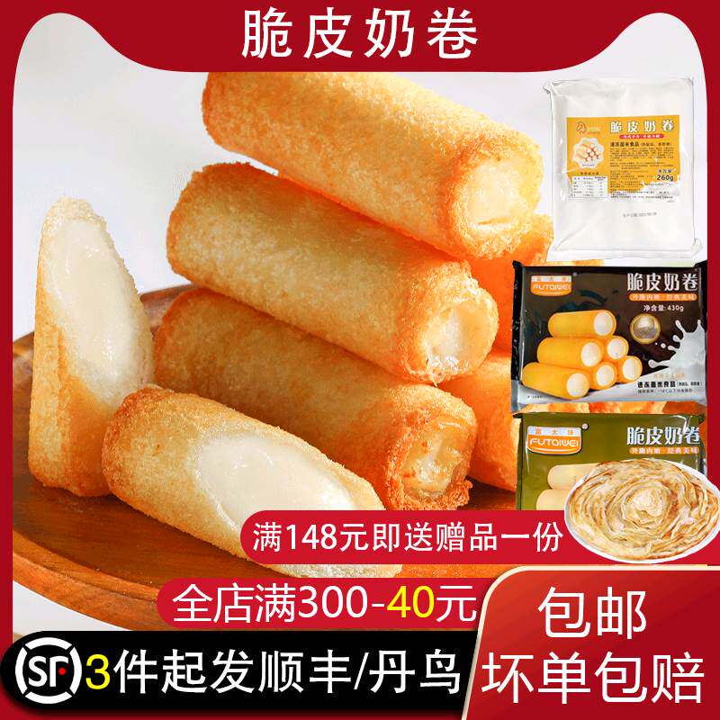 新货富太味脆皮奶卷佛山顺德炸牛奶半成品海底同款炸鲜奶卷火锅餐