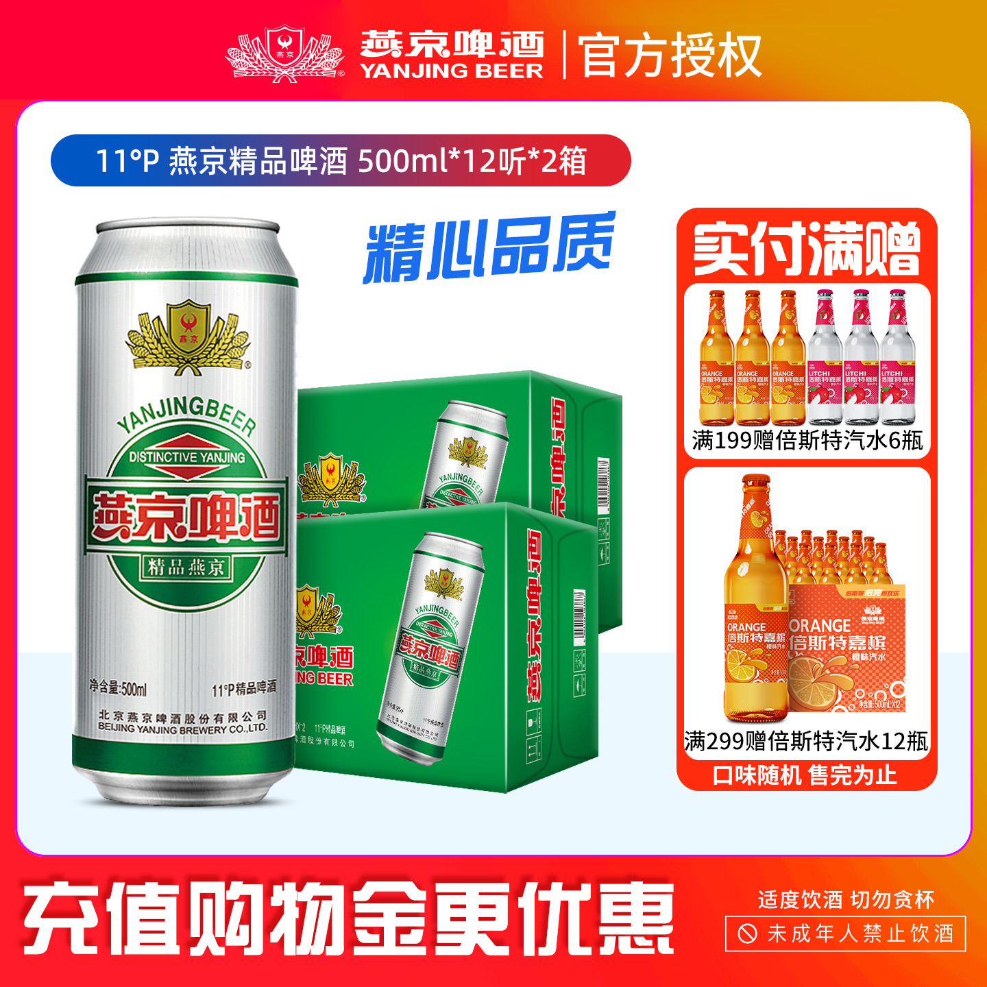 潮流精品，品质保证