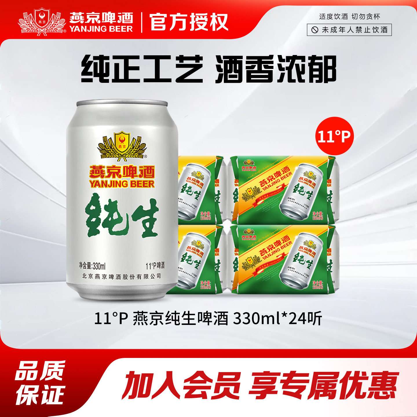 燕京啤酒 纯生啤酒330ml*24罐 11度啤酒整箱批发整箱24