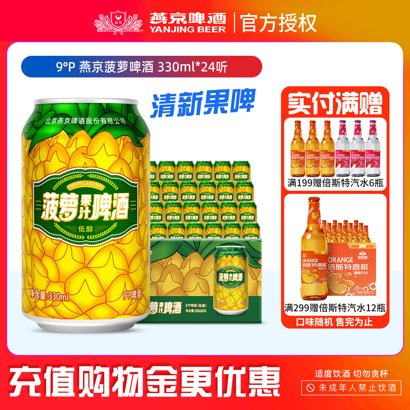 燕京啤酒 菠萝啤整箱装330ml*24听 果味啤酒整箱 24罐