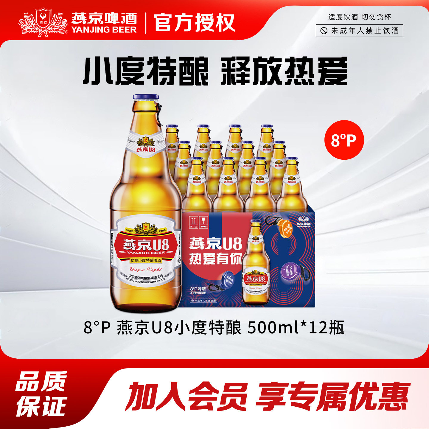 燕京啤酒 燕京小度特酿U8啤酒 500ml*12瓶装整箱特价批发官方包邮