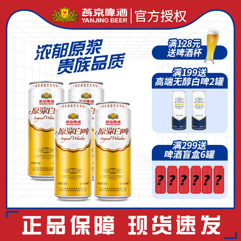 燕京啤酒 12度原浆啤酒500ml*4听啤酒整箱（新老包装随机发货）使用感如何?