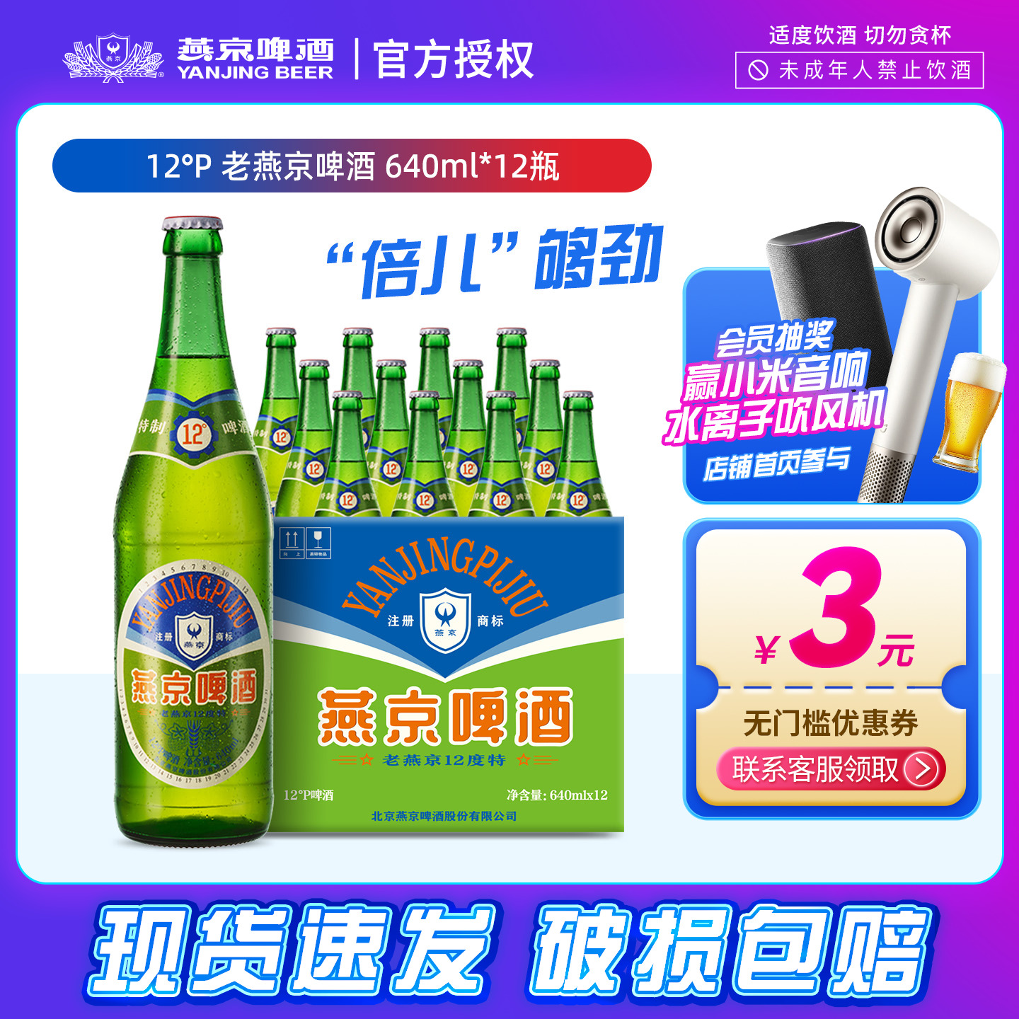 燕京啤酒清爽口感老燕京640ml*12瓶大瓶装现货批发