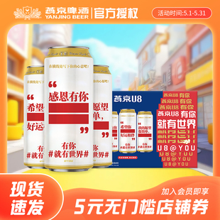 燕京啤酒U8福语罐500ml 促销 12罐整箱批发正品