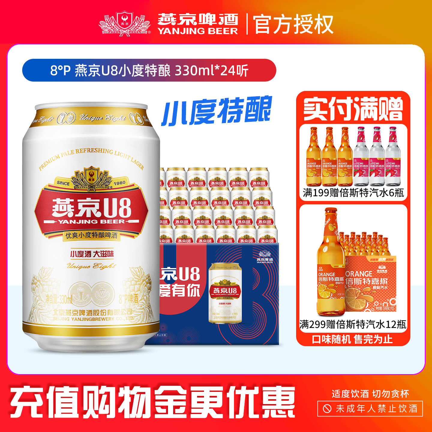 燕京330ml北京正品保障啤酒