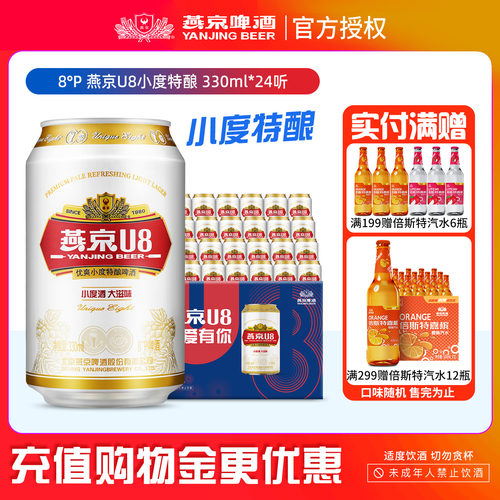 燕京330ml北京正品保障啤酒