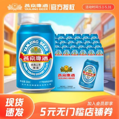 燕京330mnl北京啤酒正品保障