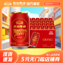 24听啤酒整箱批发 燕京啤酒 8度鸿运当头结婚吉祥红罐啤酒330ml