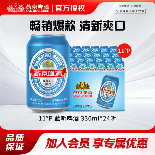 燕京330mnl北京啤酒正品保障