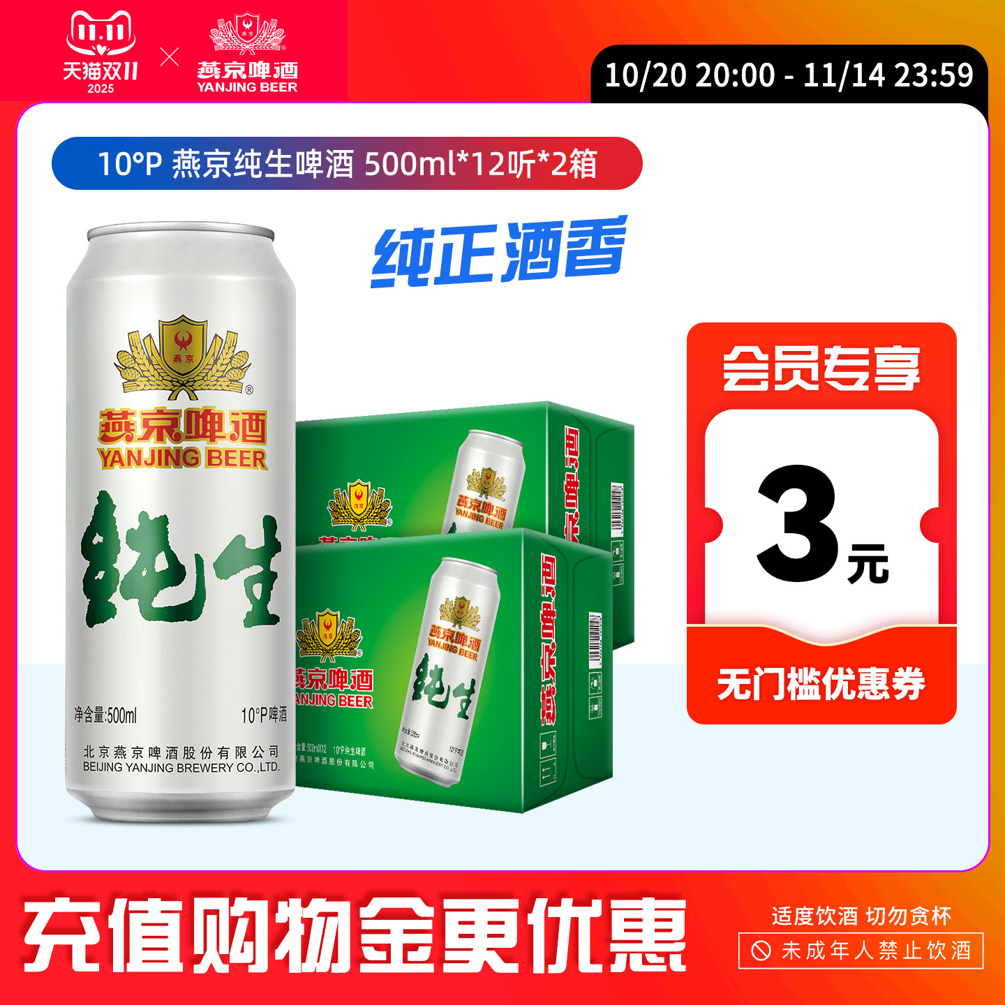 燕京啤酒 10度纯生啤酒500ml*12听*2箱经典整箱批发包邮
