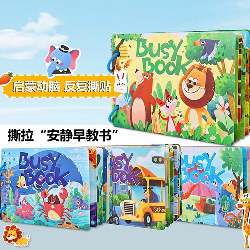 TEMU早教启蒙撕拉安静书免裁剪忙碌书busybook益智认知反复黏贴书
