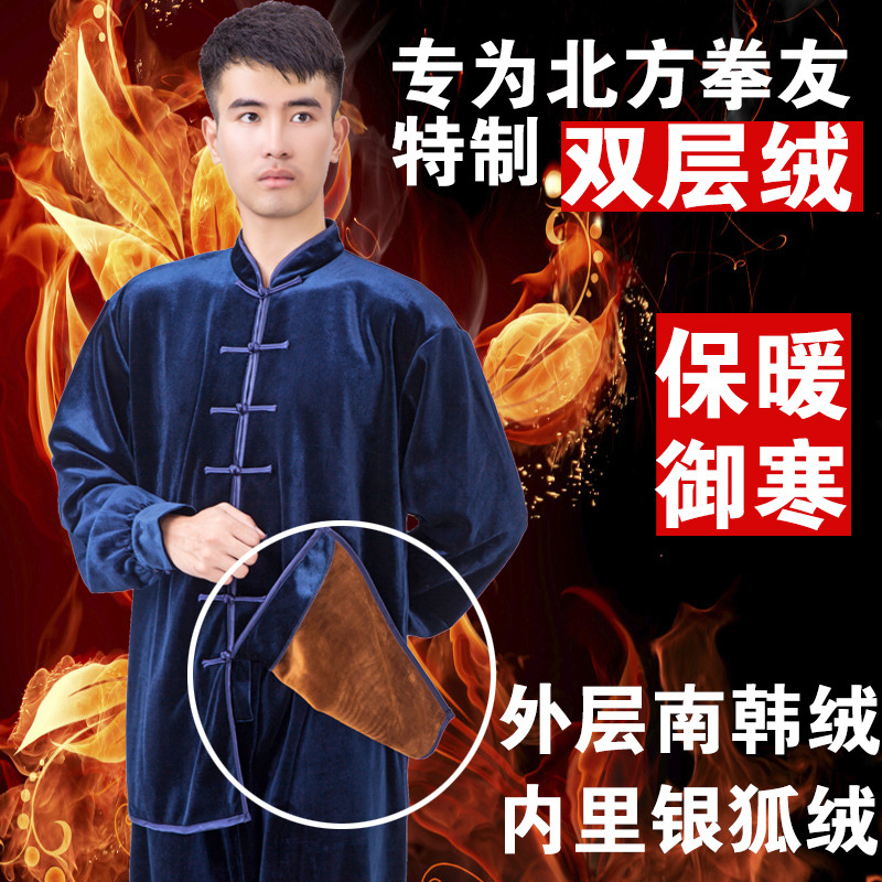 小和山太极服男金丝绒秋冬太极拳服装女练功服武术双层南韩绒