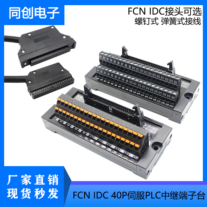 三菱台达汇川欧姆龙PLC伺服 40针I/O中继端子台模块信号转接板