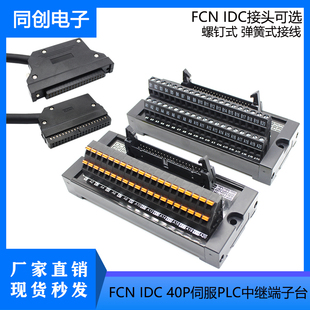三菱台达汇川欧姆龙PLC伺服 O中继端子台模块信号转接板 40针I