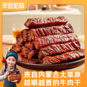 草原姑娘内蒙古风干牛肉干1000g正宗特产手撕牛肉干休闲小零食2斤