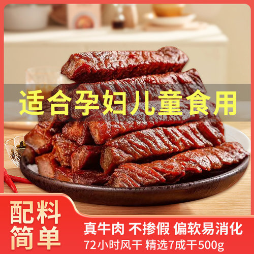 草原姑娘内蒙古风干手撕牛肉干