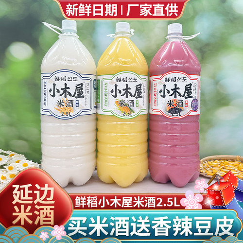 延边鲜稻小木屋米酒水果味5斤
