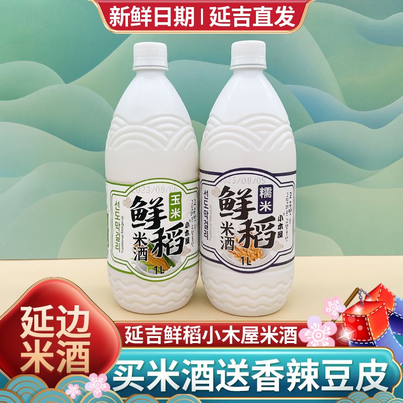 延边鲜稻小木屋糯米酒果味