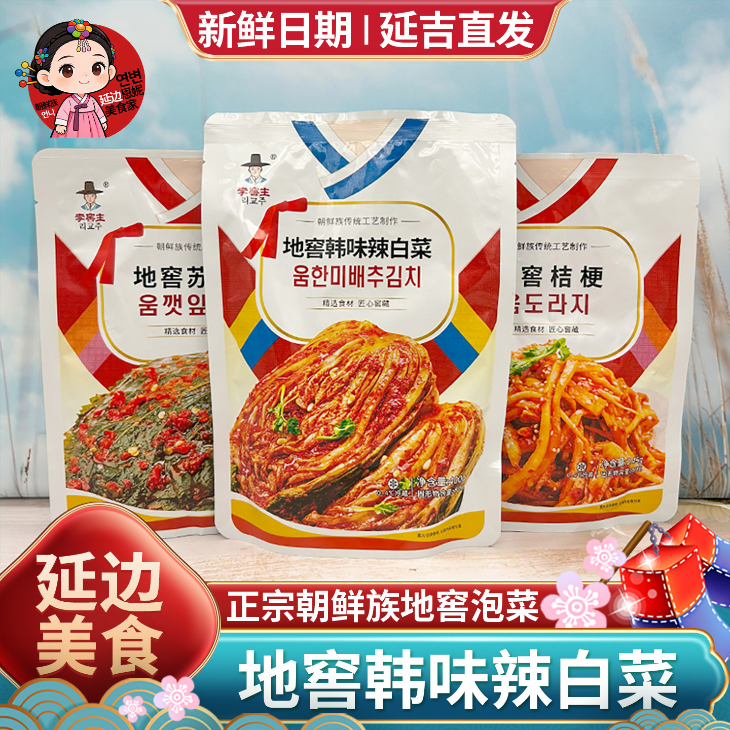 延边地窖辣白菜李窖主元池泡菜东北特产吉林正宗朝鲜族酸甜小黄瓜,水产肉类/新鲜蔬果/熟食,腌制/榨菜/泡菜,淘宝优惠券,粉丝福利购,淘宝优惠卷